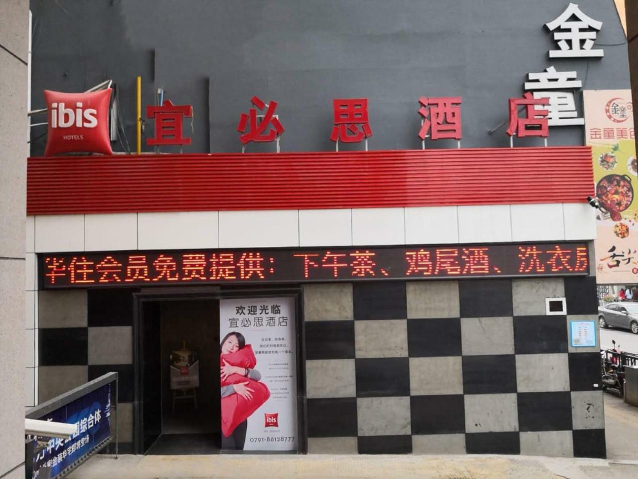 Ibis Nanchang Zhongshan Road Pedestrian Street Hotel Eksteriør bilde